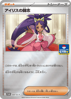 Iris's Fighting Spirit