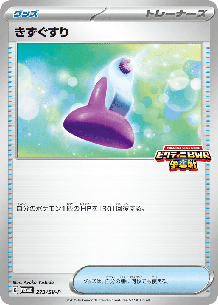 きずぐすり