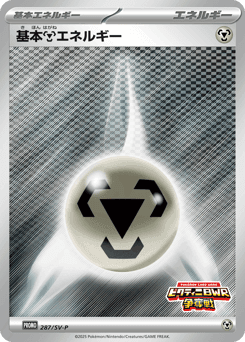 Metal Energy
