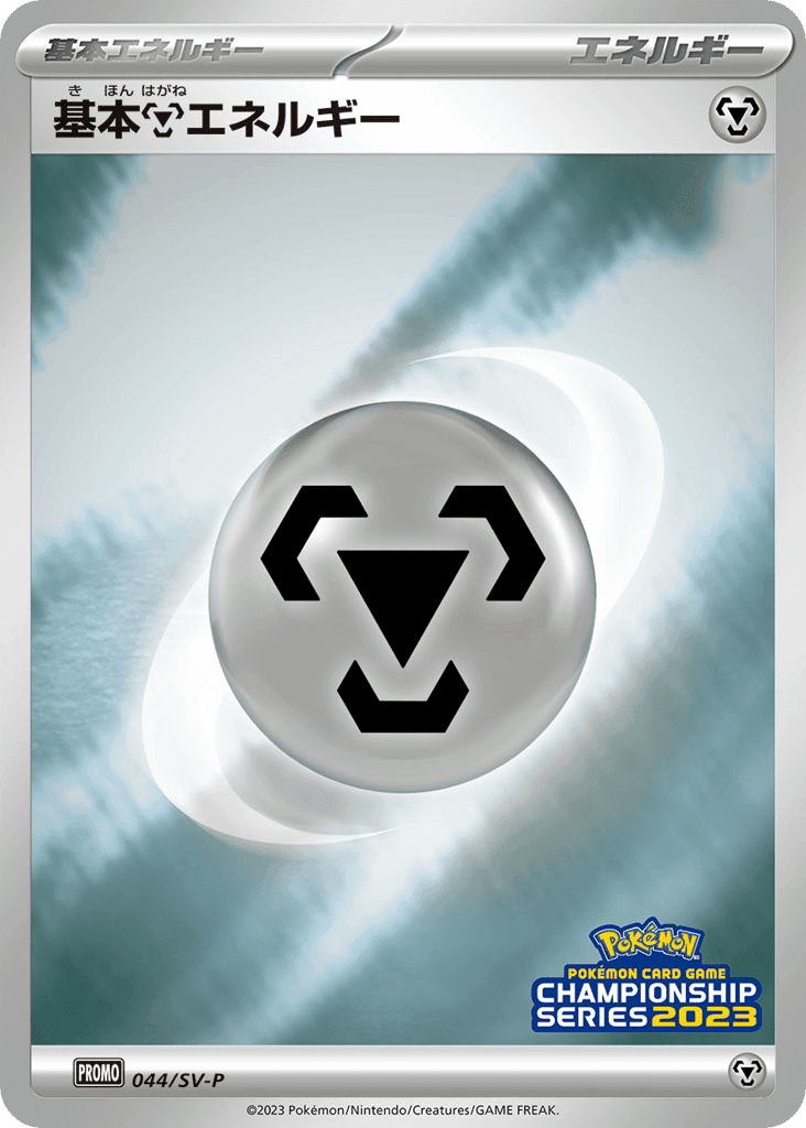 Basic Metal Energy