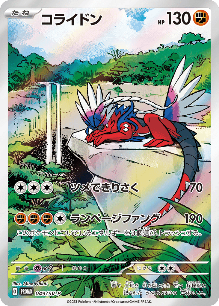 コライドン
