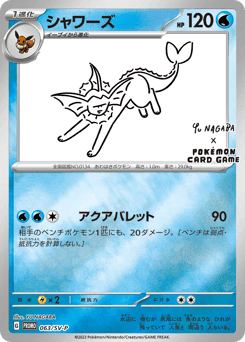 Vaporeon