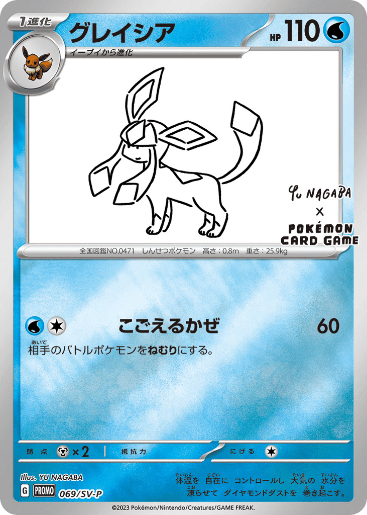 グレイシア
