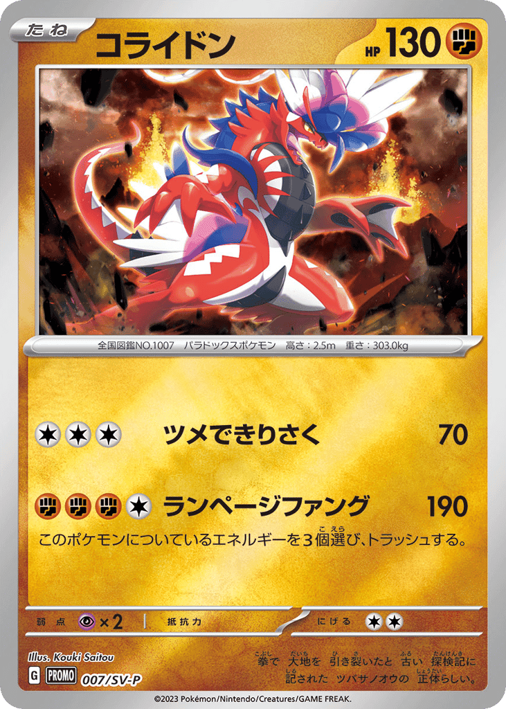 コライドン