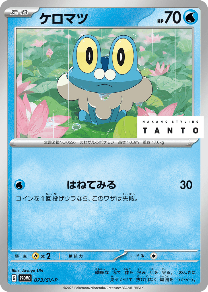 ケロマツ