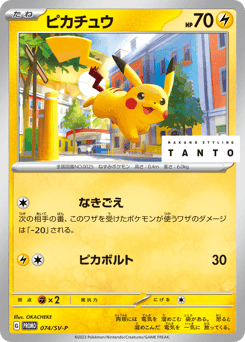 Pikachu