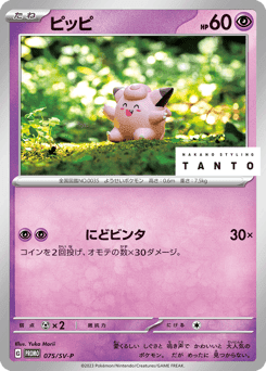 Clefairy