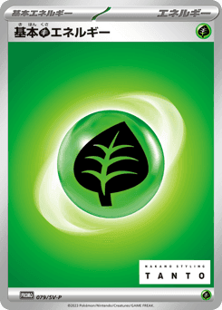 Basic Grass Energy
