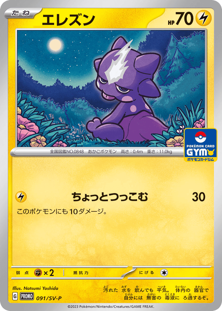 エレズン