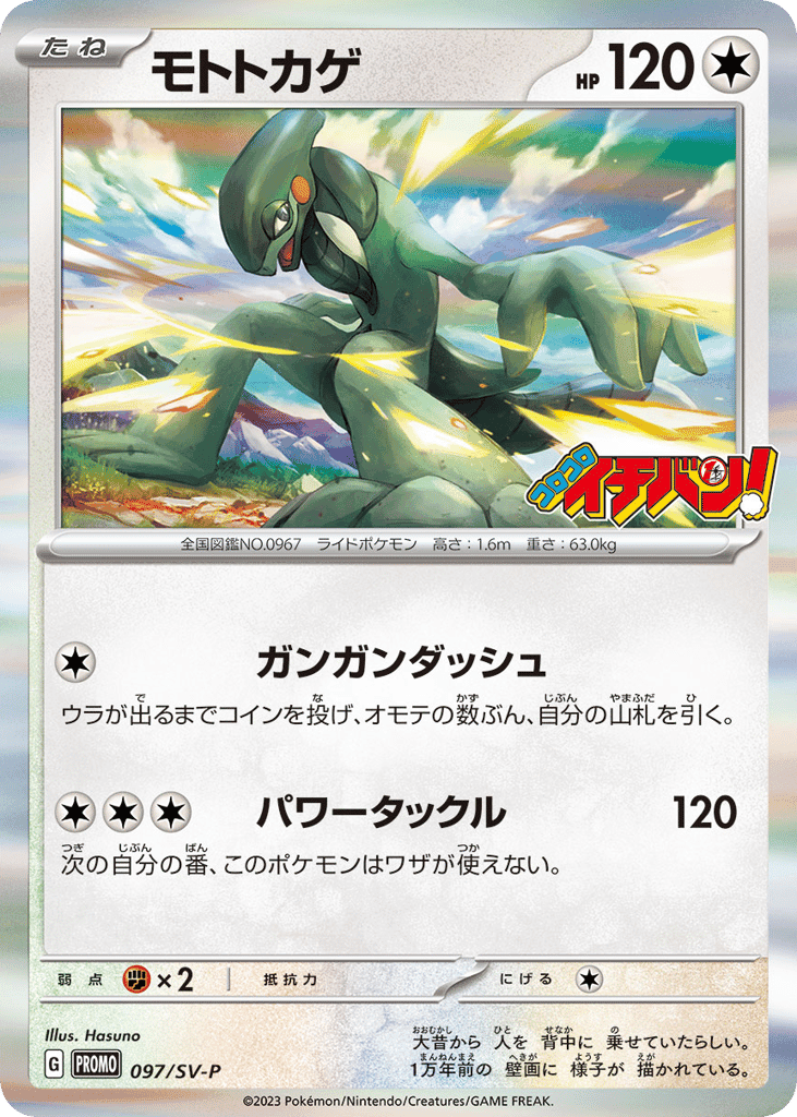 モトトカゲ