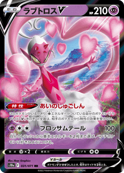 Enamorus V