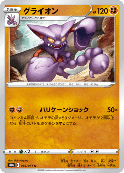 Gliscor