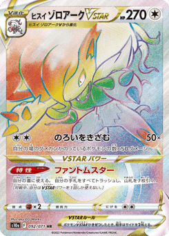 Hisuian Zoroark VSTAR