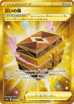 Box of Disaster