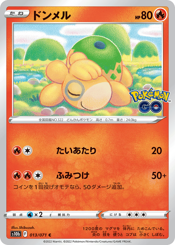 ドンメル