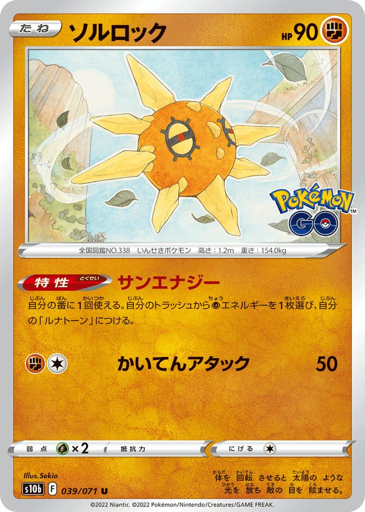 ソルロック