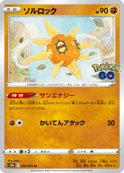 Solrock