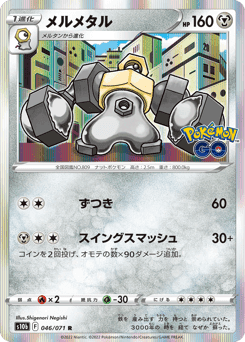 Melmetal