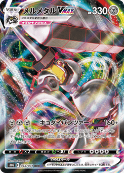 Melmetal VMAX