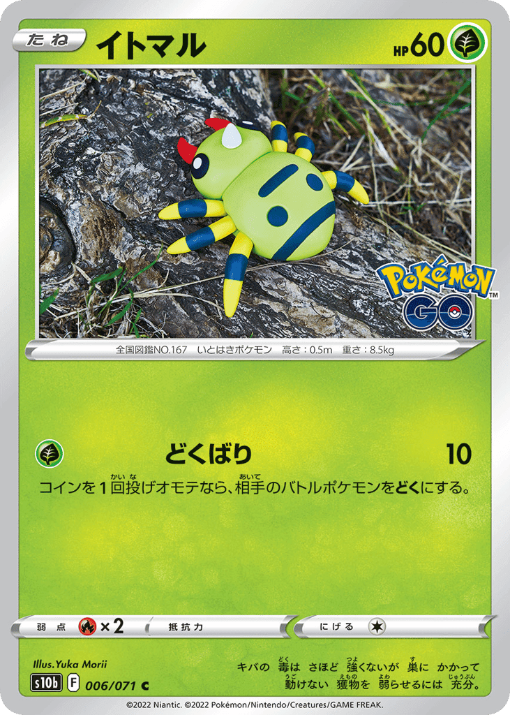 イトマル