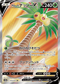 Alolan Exeggutor V