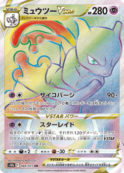 Mewtwo VSTAR