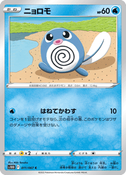 Poliwag