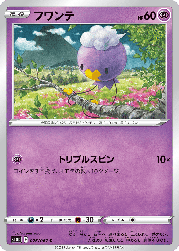 フワンテ