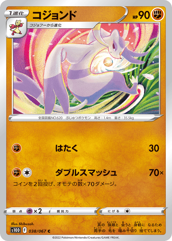 コジョンド