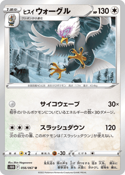Hisuian Braviary