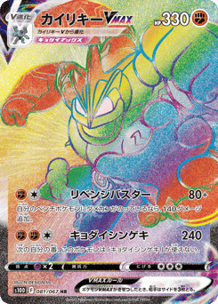 Machamp VMAX