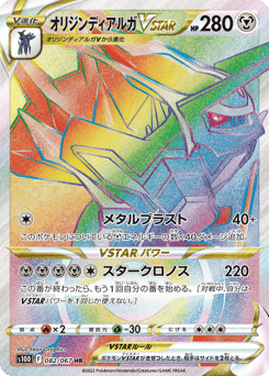 Origin Forme Dialga VSTAR