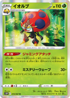 Orbeetle