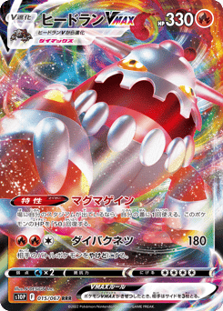 Heatran VMAX
