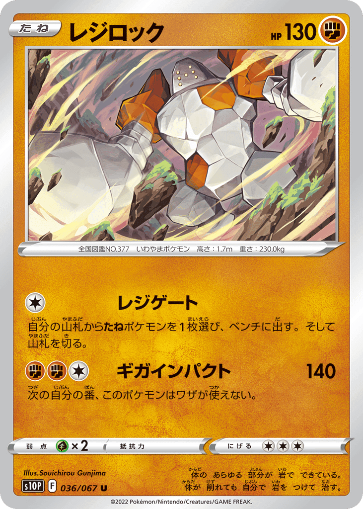 レジロック