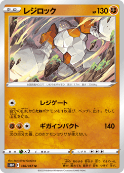 Regirock