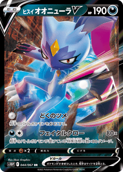 Hisuian Sneasler V