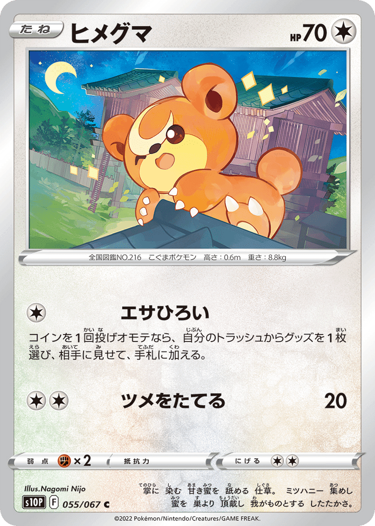 ヒメグマ
