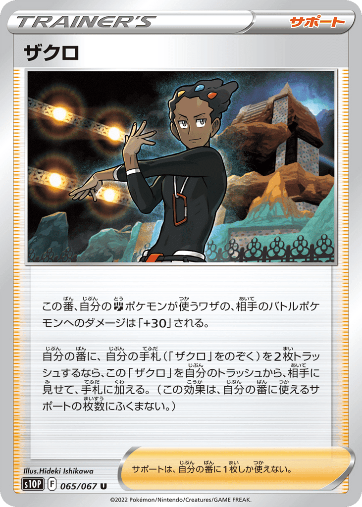 ザクロ