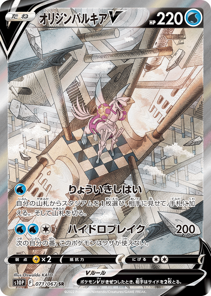 オリジンパルキアV