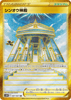 Temple of Sinnoh