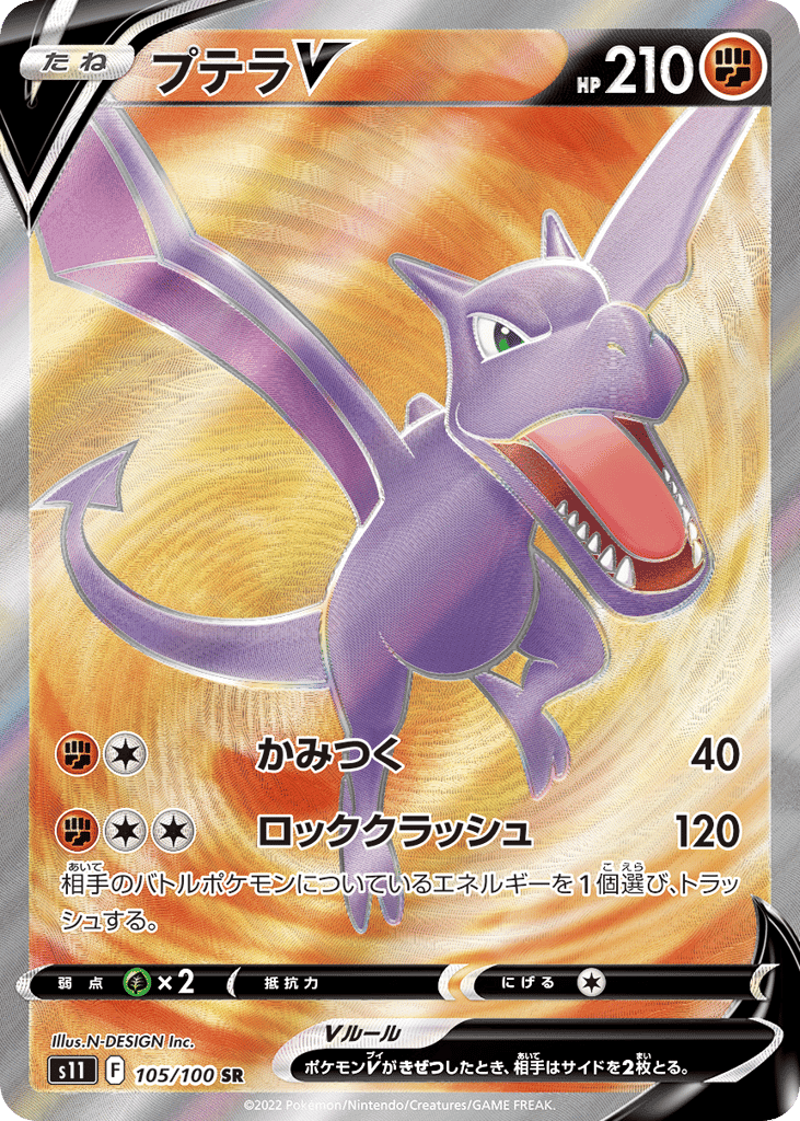 プテラV