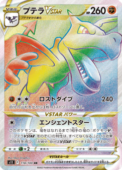 Aerodactyl VSTAR