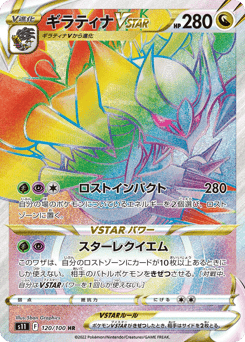 Giratina VSTAR