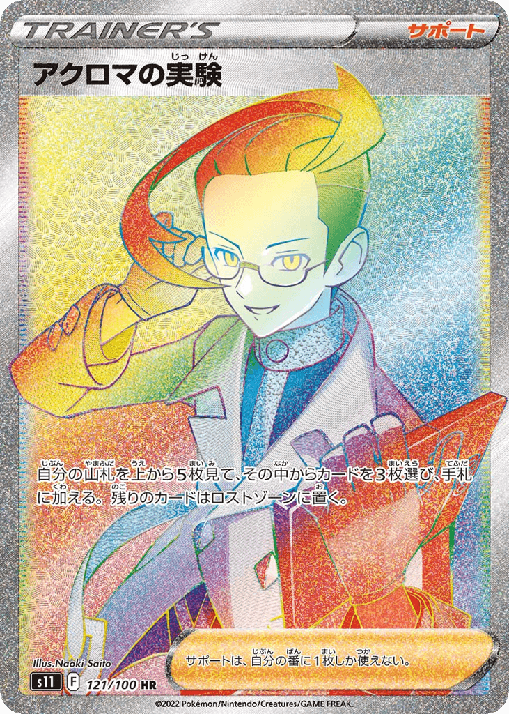 アクロマの実験