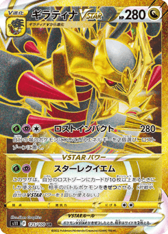 Giratina VSTAR