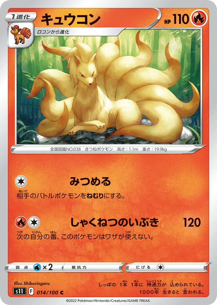 キュウコン