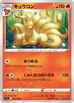 Ninetales