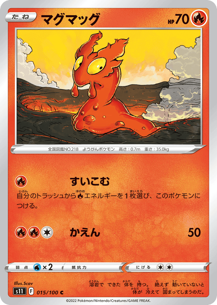 マグマッグ