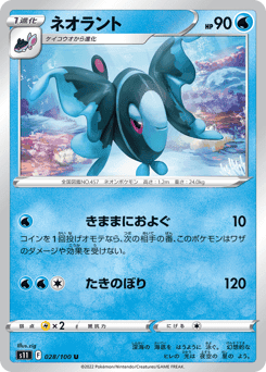 Lumineon